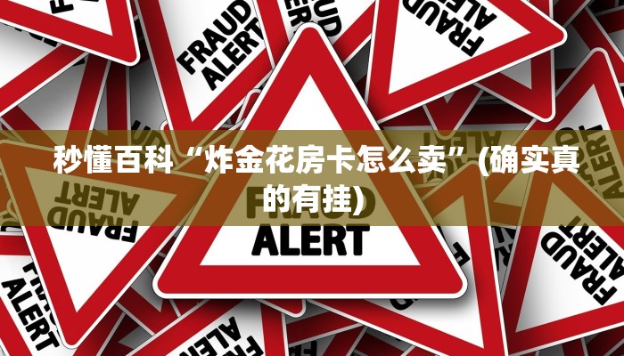  三分钟讲解“微信牛牛房卡游戏代理”(详细分享开挂教程)
