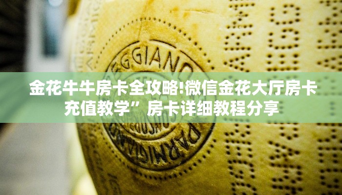 10秒懂科普“皇豪互娱怎么弄房卡”详细房卡教程 10秒懂科普“皇豪互娱怎么弄房卡”详细房卡教程