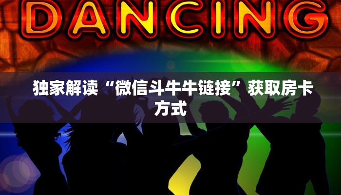  分享经验；皇豪互众怎么买房卡”使用房卡购买教程 ”教程房卡分享