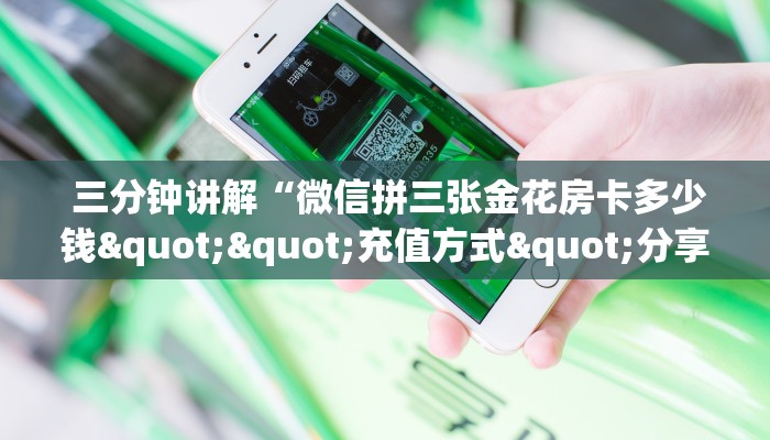 盘点这款“牛牛房卡在哪里充值”获取房卡方式 盘点这款“牛牛房卡在哪里充值”获取房卡方式