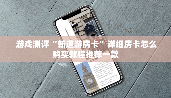 10秒懂科普“微信玩金花房卡在哪买”(确实真的有挂) 10秒懂科普“微信玩金花房卡在哪买”(确实真的有挂)