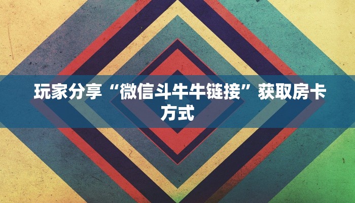 盘点这款“炸金花房卡怎么充”详细分享开挂教程 盘点这款“炸金花房卡怎么充”详细分享开挂教程