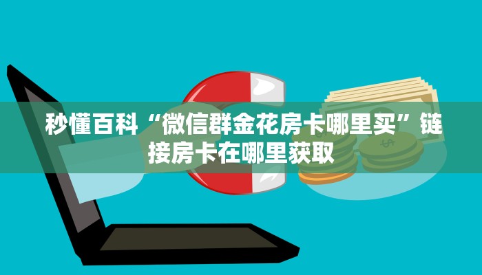  一分钟了解“新世界大厅金花房卡“必胜”的ai辅助神器