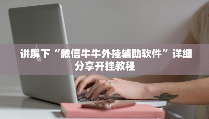 独家解读“金花开挂房卡链接”房卡使用方法介绍
