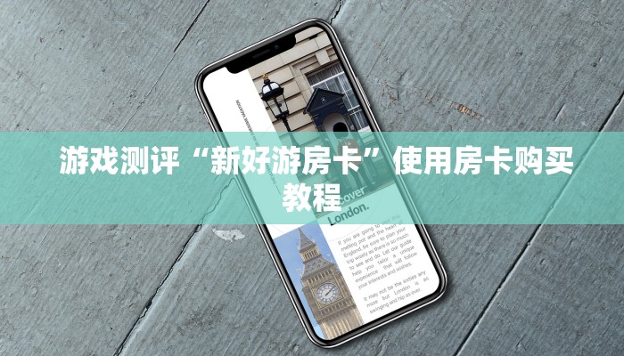  房卡秒懂“微信拼三张金花房卡在哪购买”房卡链接获取