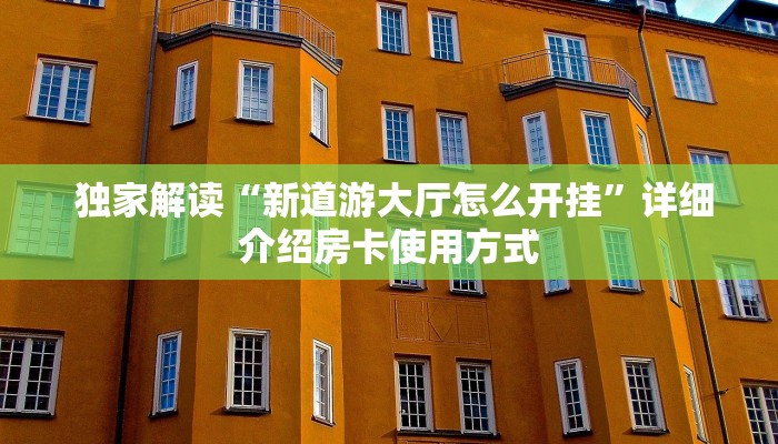  靠谱推荐“微信牛牛炸金花怎么弄”教程房卡分享