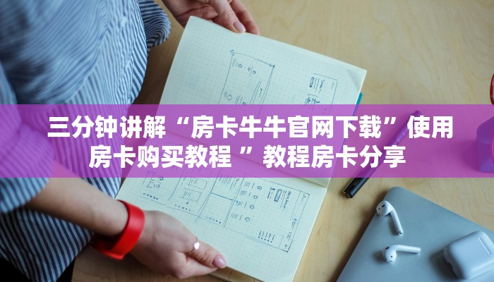 给大家普及“金花房卡哪里弄便宜”详细分享开挂教程 给大家普及“金花房卡哪里弄便宜”详细分享开挂教程