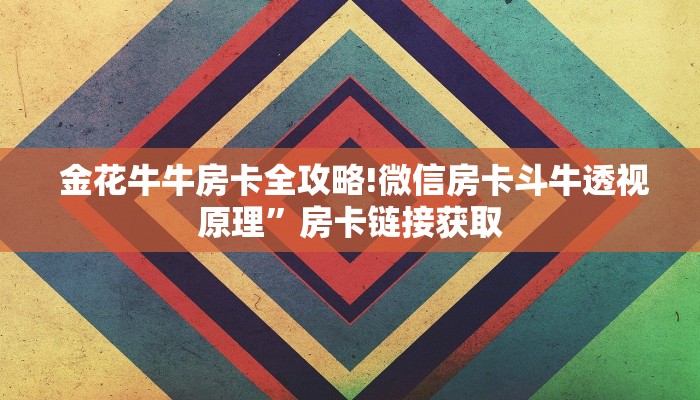 必备教程“新永和牛牛房卡”详细房卡怎么购买教程 必备教程“新永和牛牛房卡”详细房卡怎么购买教程
