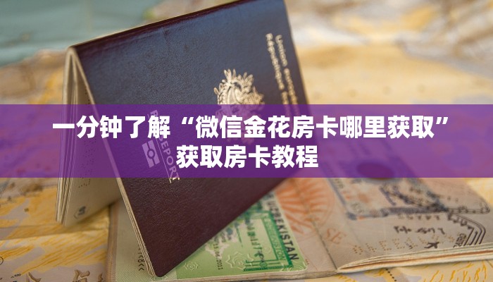 房卡教程“微信牛牛房卡多少钱一张”房卡链接获取 房卡教程“微信牛牛房卡多少钱一张”房卡链接获取