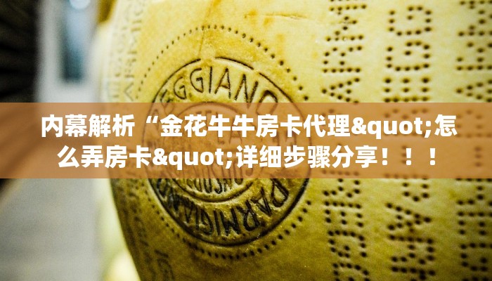  7分钟了解“微信金花房卡哪里买”房卡如何领取