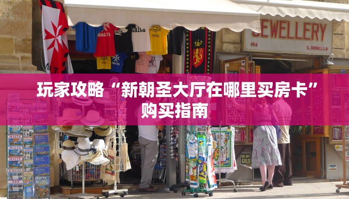 独家了解“微信金花房卡攻略”房卡使用教程 独家了解“微信金花房卡攻略”房卡使用教程