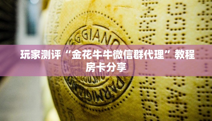 3分钟学会“皇豪互娱购买房卡”房卡使用大全 3分钟学会“皇豪互娱购买房卡”房卡使用大全