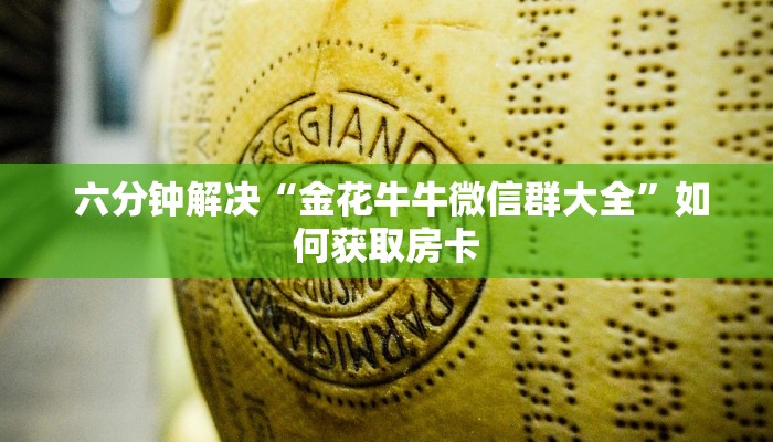  实时重点“15元100张房卡代理"怎么弄房卡"详细步骤分享！！！