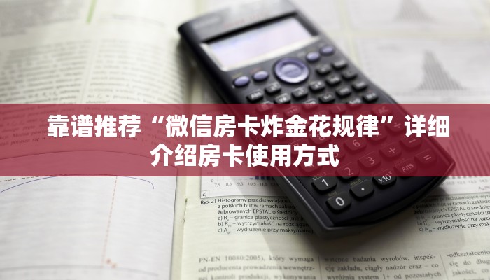  分享干货“一元一分金花牛牛微信群”房卡使用大全