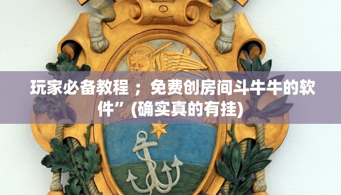  实时重点“微信群炸金花房卡如何购买”房卡详细教程分享