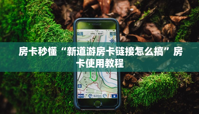  玩家科普“牛牛正版房卡有挂的吗”房卡实战经验