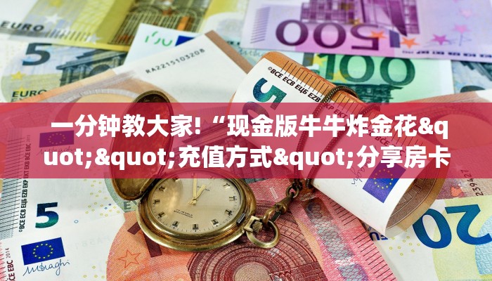玩家科普“新永和牛牛房卡”房卡详细教程分享 玩家科普“新永和牛牛房卡”房卡详细教程分享