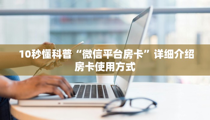  秒懂百科“牛牛群二维码”房卡链接获取