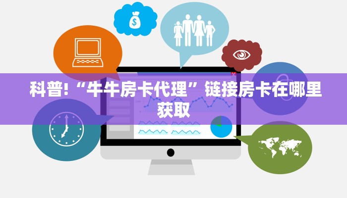  详细了解一下!微信牛牛正版反杀”教程房卡分享