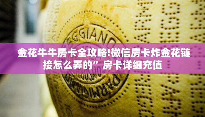 终于知道怎么找到“开牛牛群怎么买房卡”详细介绍房卡使用方式 终于知道怎么找到“开牛牛群怎么买房卡”详细介绍房卡使用方式