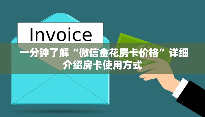 一分钟解决!微信链接牛牛的房卡怎么开”详细分享开挂教程 一分钟解决!微信链接牛牛的房卡怎么开”详细分享开挂教程
