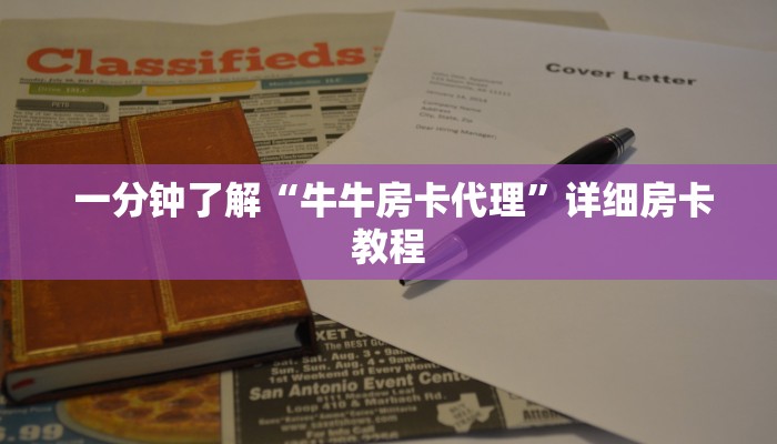  终于知道“微信金花房卡在哪里买”房卡链接获取