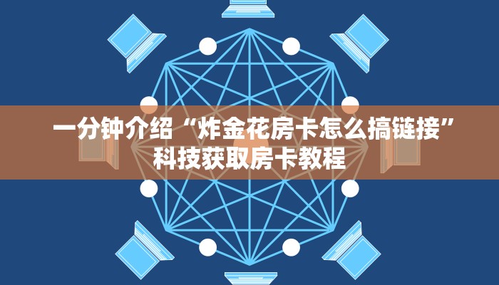 给大家普及“牛魔王房卡哪里买""充值方式"分享房卡给大家 给大家普及“牛魔王房卡哪里买""充值方式"分享房卡给大家