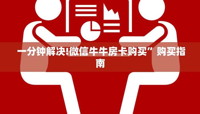 盘点那些“金花开挂房卡链接”详细房卡怎么购买教程 盘点那些“金花开挂房卡链接”详细房卡怎么购买教程