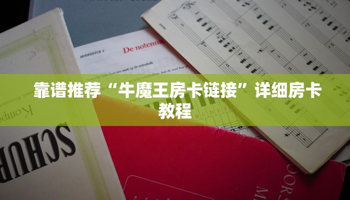 3分钟学会“新朝圣大厅在哪里买房卡”独家房卡怎么购买方式 3分钟学会“新朝圣大厅在哪里买房卡”独家房卡怎么购买方式