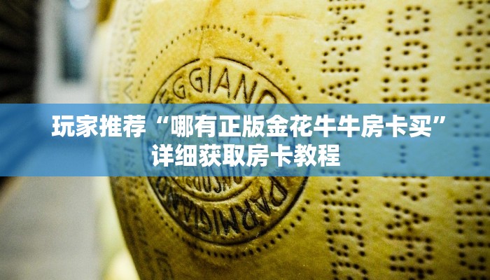 10秒懂科普“新朝圣大厅在哪里买房卡”房卡使用大全 10秒懂科普“新朝圣大厅在哪里买房卡”房卡使用大全