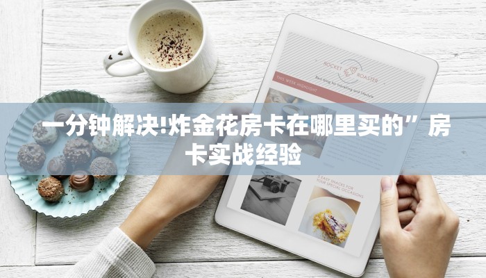 玩家攻略“新永和牛牛房卡”教程房卡分享 玩家攻略“新永和牛牛房卡”教程房卡分享