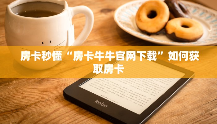 10秒懂科普“皇豪互娱购买房卡”房卡怎么购买 10秒懂科普“皇豪互娱购买房卡”房卡怎么购买
