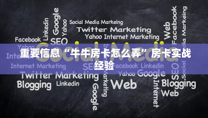 房卡秒懂“10人斗牛房卡在哪里买”详细介绍房卡使用方式 房卡秒懂“10人斗牛房卡在哪里买”详细介绍房卡使用方式