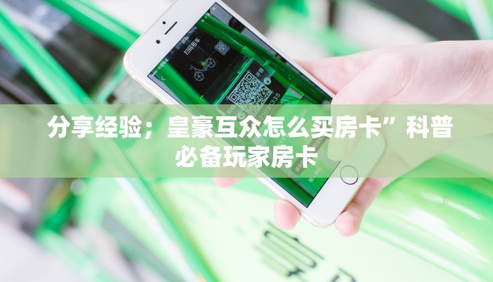 1秒种了解“微信里炸金花房间怎么弄”房卡链接获取 1秒种了解“微信里炸金花房间怎么弄”房卡链接获取