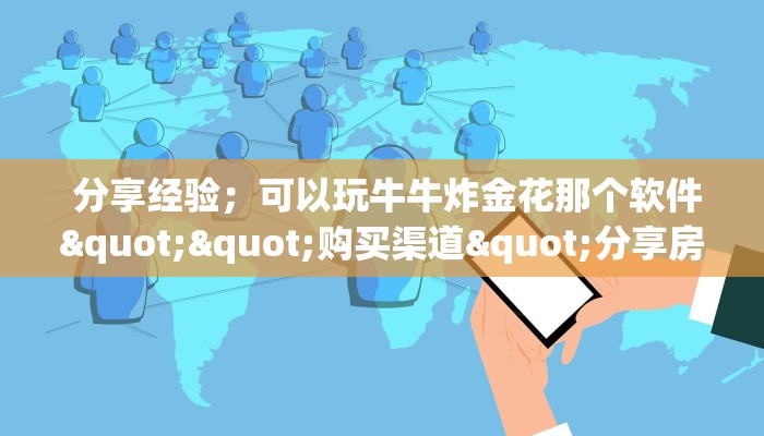  盘点这款“微信斗牛房卡链接”如何获取房卡