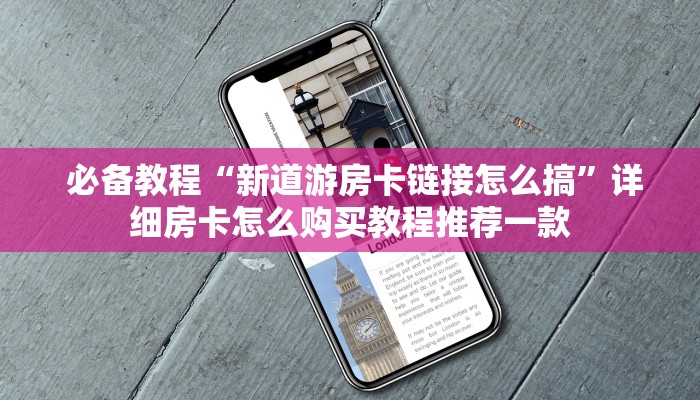 一分钟介绍“金花房卡链接找不到”科技获取房卡教程 一分钟介绍“金花房卡链接找不到”科技获取房卡教程