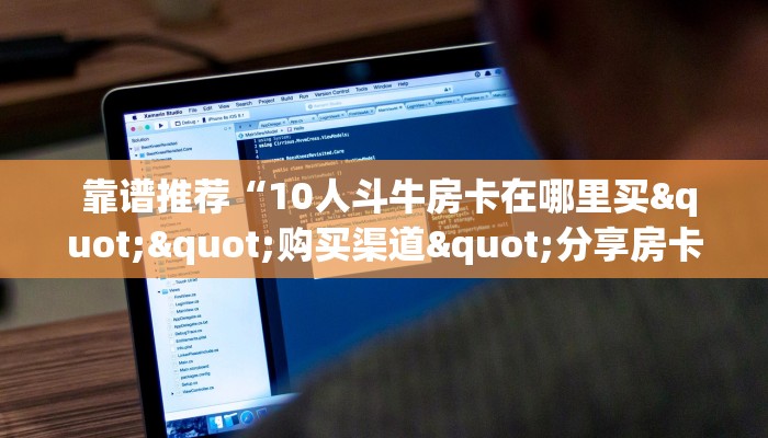  分享经验；皇豪互娱金花房卡”详细获取房卡教程