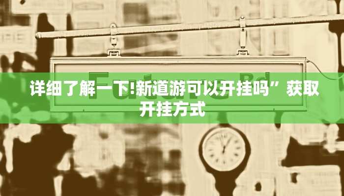 玩家科普“微信房卡模式棋牌平台”使用房卡购买教程 ”教程房卡分享 玩家科普“微信房卡模式棋牌平台”使用房卡购买教程 ”教程房卡分享