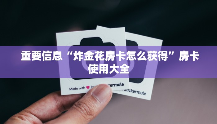 游戏测评“能玩牛牛炸金花的手游”详细房卡教程 游戏测评“能玩牛牛炸金花的手游”详细房卡教程