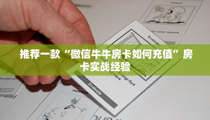 内幕解析“微信金花房卡价格”房卡使用教程 内幕解析“微信金花房卡价格”房卡使用教程