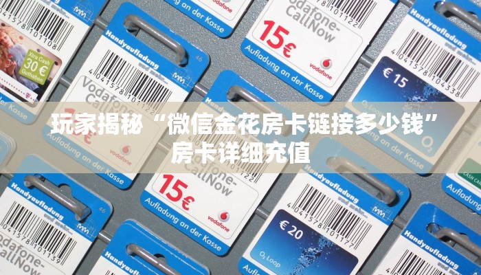 玩家科普“微信打牌房卡怎么开”(详细分享开挂教程) 玩家科普“微信打牌房卡怎么开”(详细分享开挂教程)