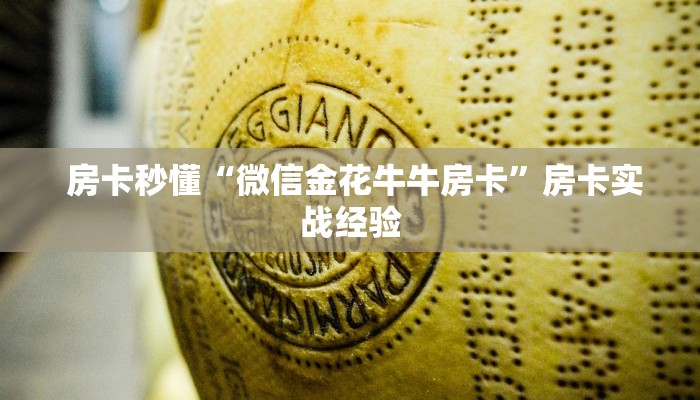  房卡获取方式“新道游在哪买房卡”详细分享开挂教程