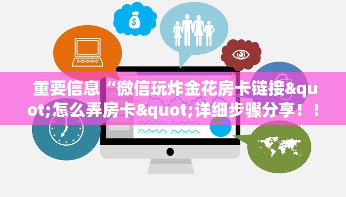  独家解读“微信金花房卡哪里获取”房卡使用大全