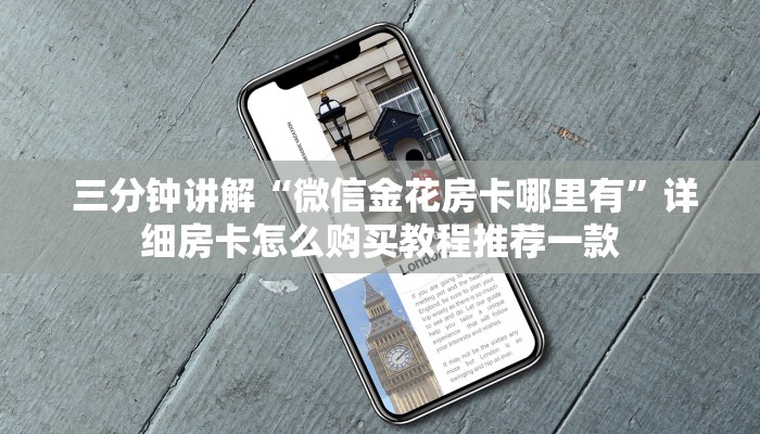  10分钟了解“新世界大厅怎么买房卡”房卡详细充值