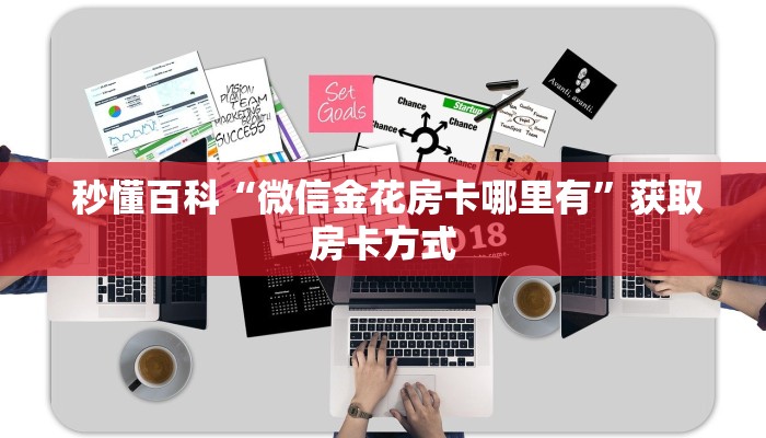  房卡测评“微信牛牛链接房卡在哪里弄”获取房卡教程