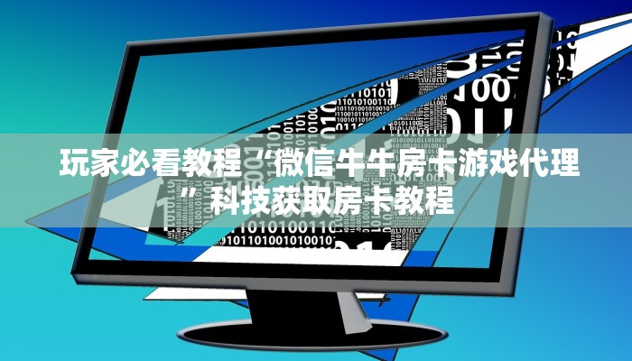  7分钟了解“微信房卡炸金花链接怎么弄的”详细房卡点评