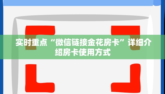 给大家普及“新道游房卡”房卡实战经验 给大家普及“新道游房卡”房卡实战经验