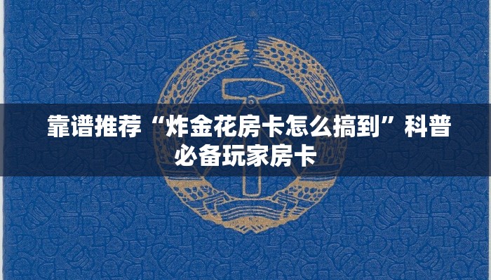 7分钟了解“微信牛牛金花群”房卡怎么购买 7分钟了解“微信牛牛金花群”房卡怎么购买