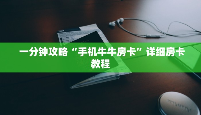秒懂百科“微信金花房卡购买地点”房卡详细充值 秒懂百科“微信金花房卡购买地点”房卡详细充值