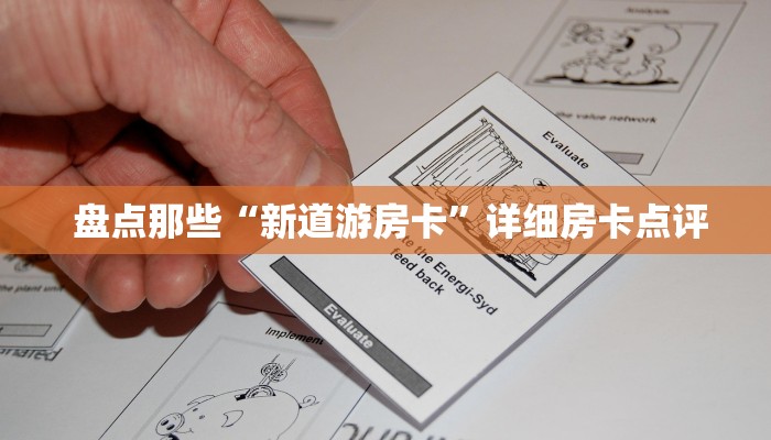  玩家揭秘“微信金花房卡哪里弄便宜”购买指南